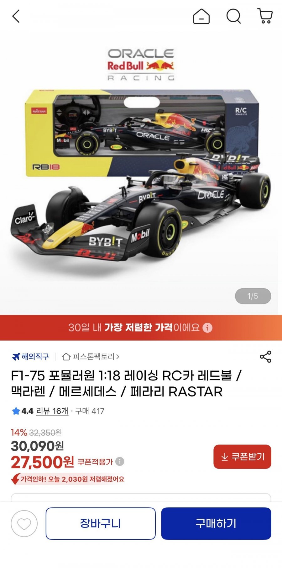 RASTAR F1-75 포뮬러원 1:18 RC카(27,500원/무료)