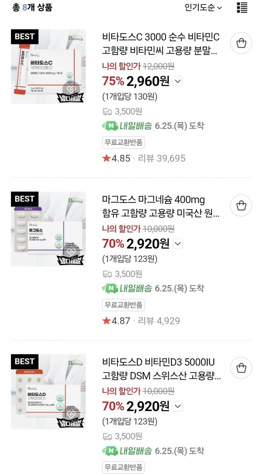 비타도스c등 다양한 영양제(다양/3500원)