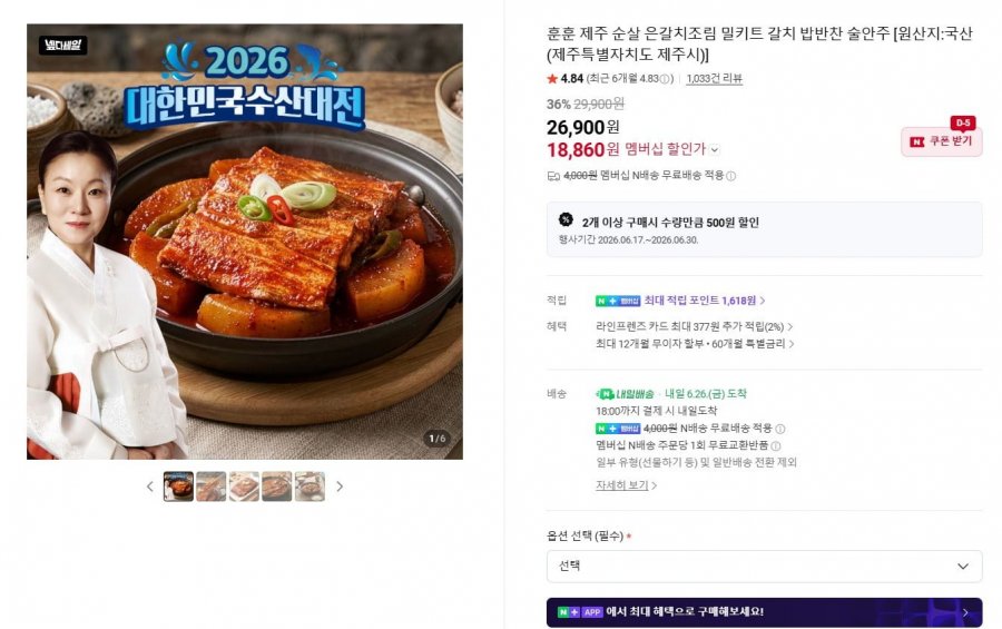제주 순살 은갈치조림 밀키트 2인세트 (네멤18,860원 / 네멤무료)