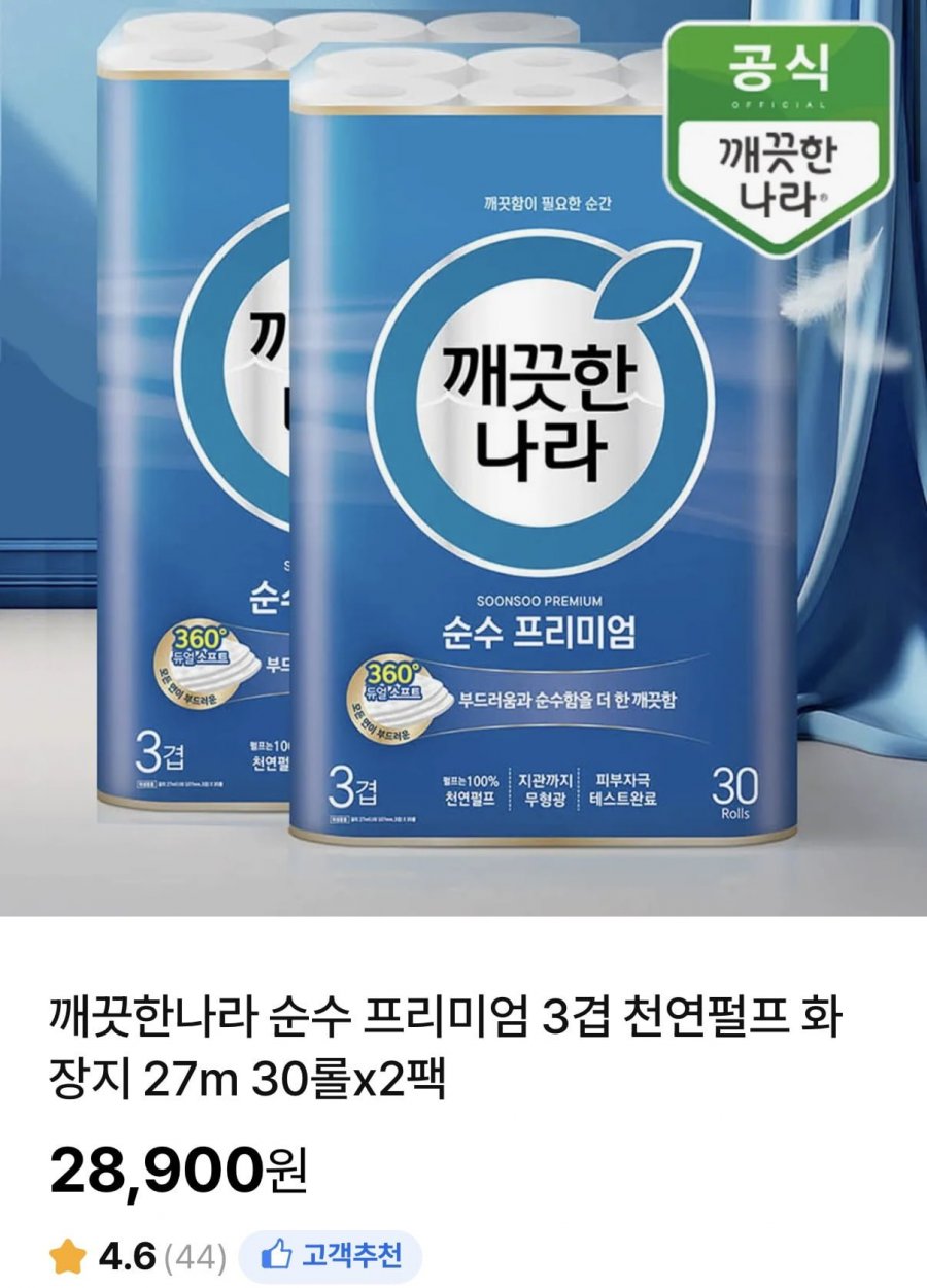 깨끗한나라 순수 프리미엄 3겹 천연펄프 화장지 27m 30롤 2팩 (28,900원/무료)