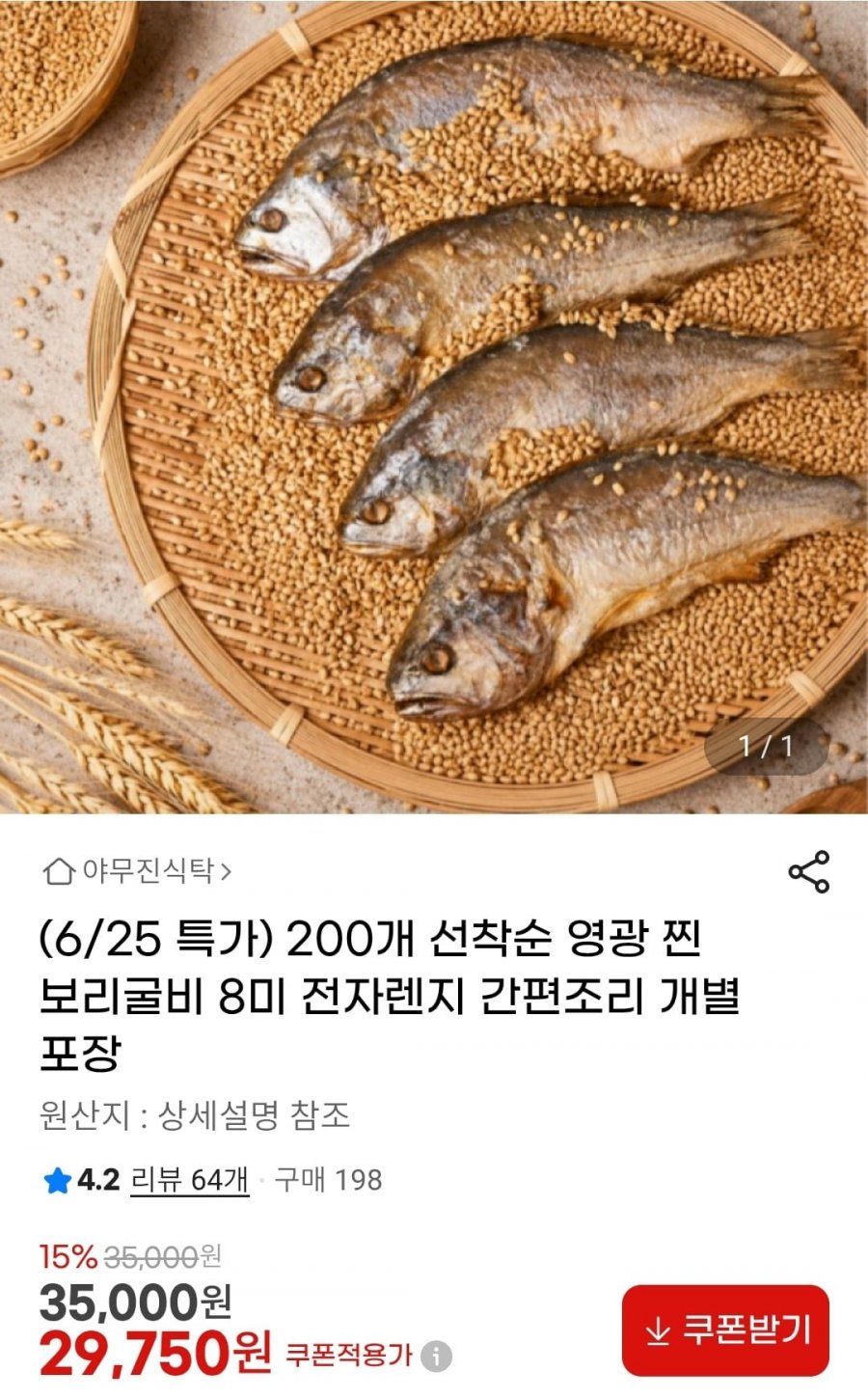 영광 찐 보리굴비 8미 (29,750원/무배)