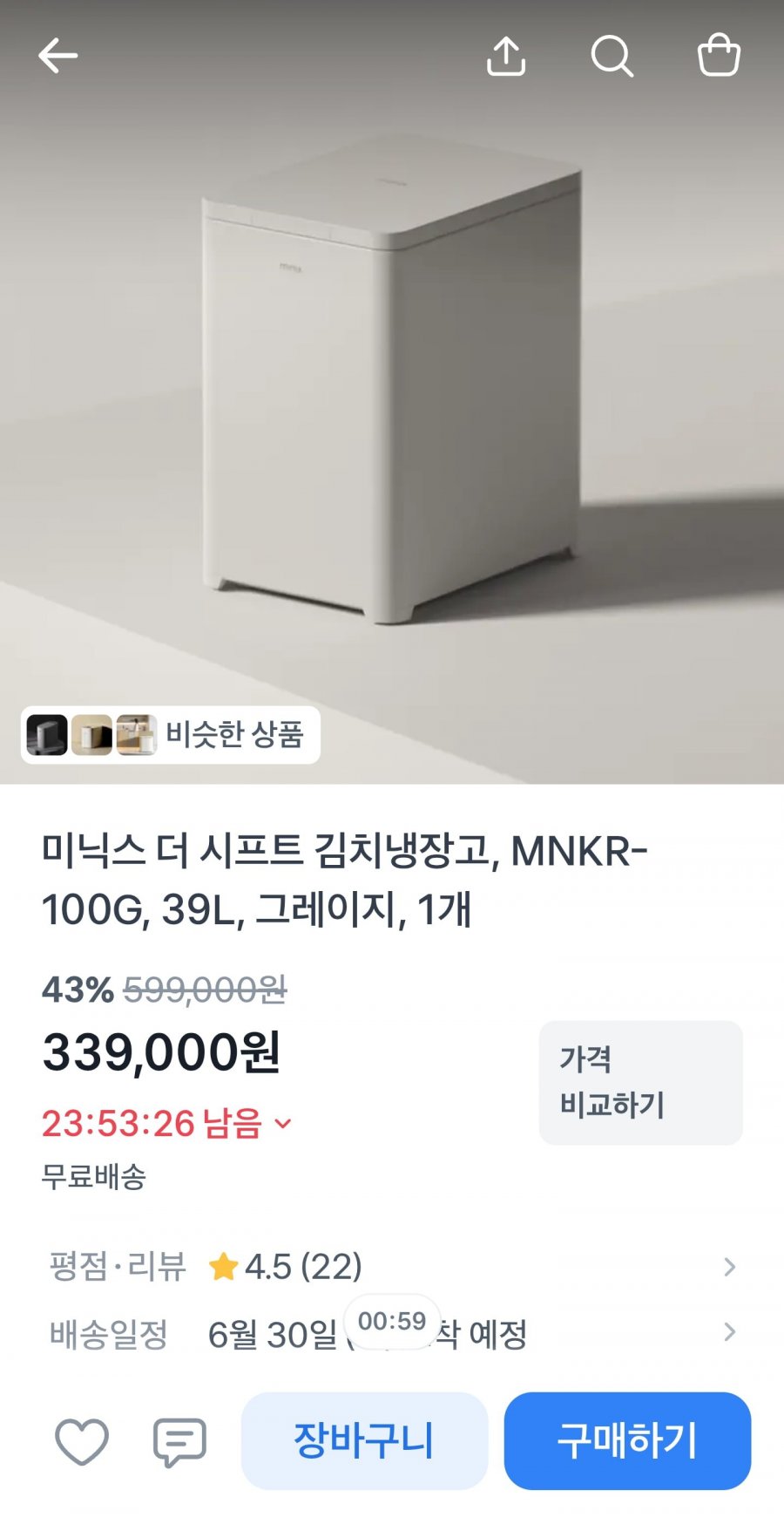 미닉스 더 시프트 미니 김치냉장고 39L (339,000원/무료)