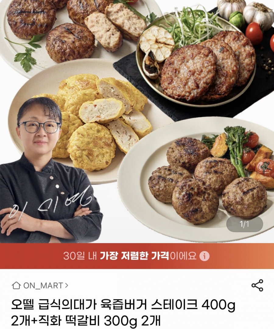 급식의대가 육즙버거 스테이크 400g 2개+직화 떡갈비 300g 2개 (11,900/무료)