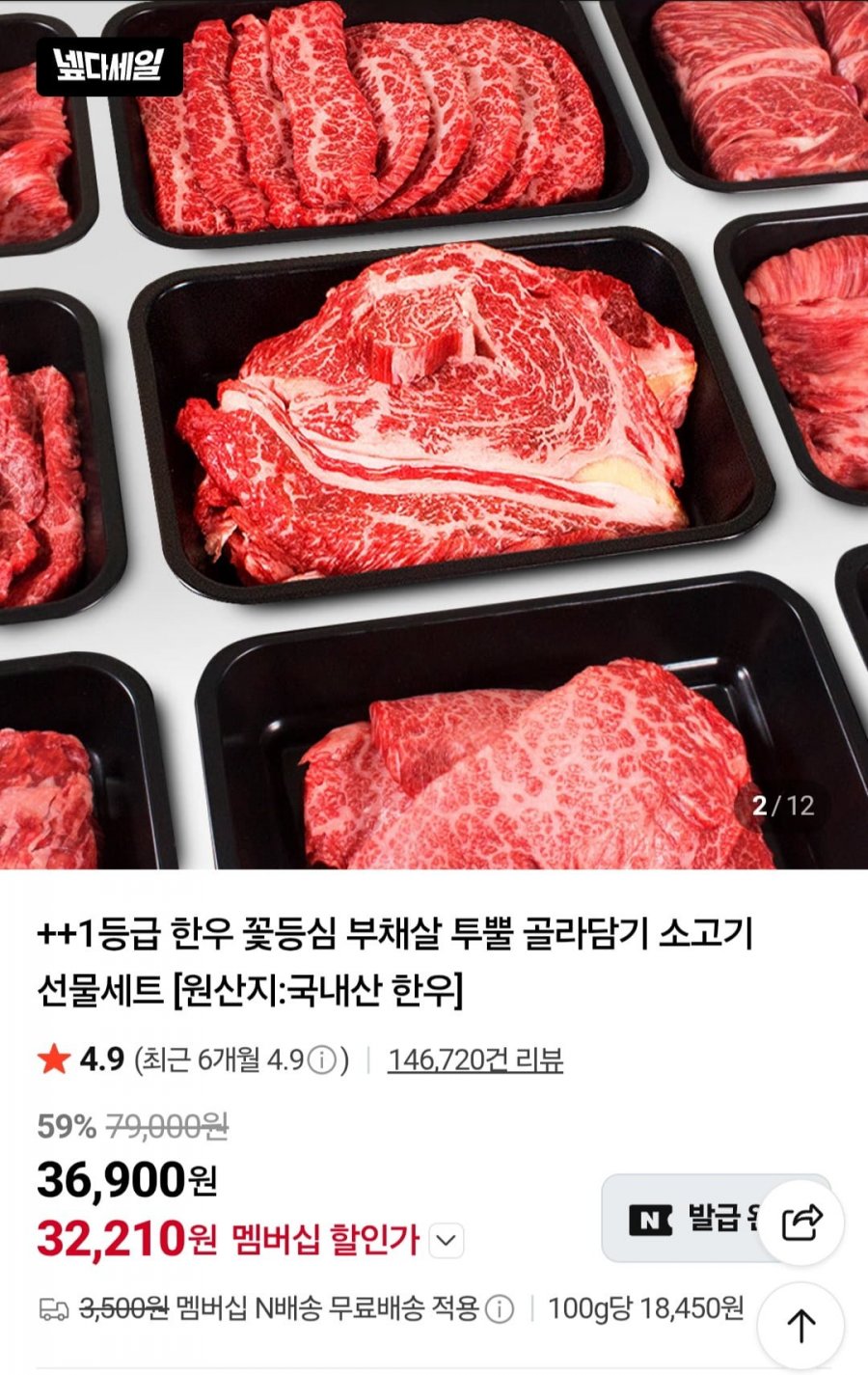 투뿔한우 등심+안심+채끝 600g (67,310원/멤버십무료)