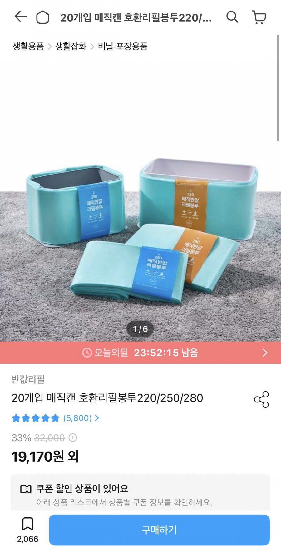 매직캔 호환 반값 리필봉투 250 20개 (20,340원/무배)