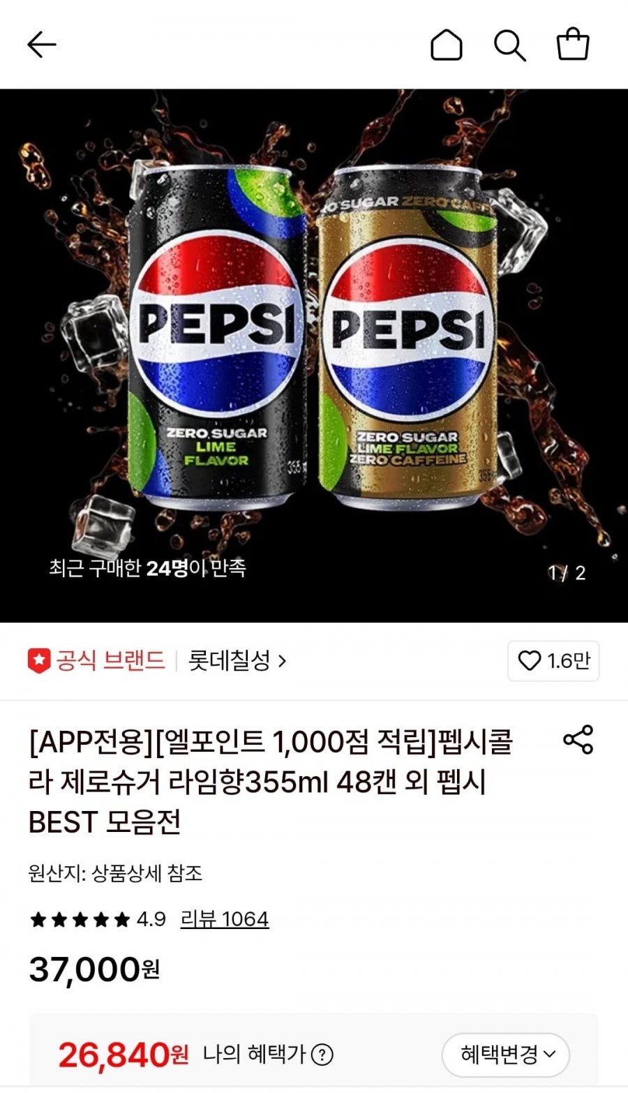 펩시콜라 제로슈거 라임향/제로카페인 355ml 48캔 (26,840원/무료)