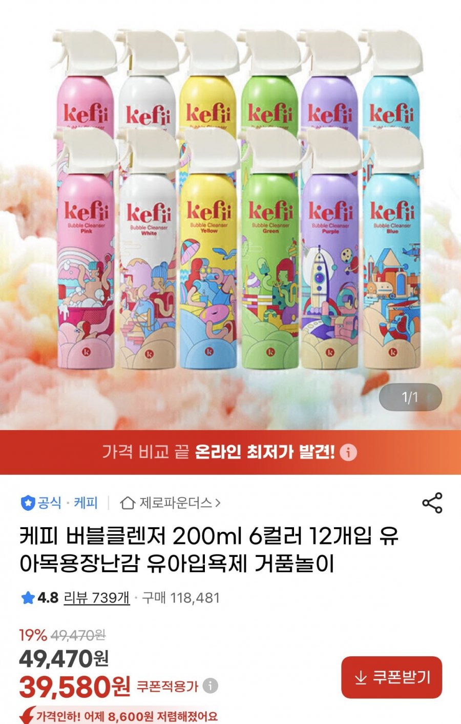 케피 버블클렌저 200ml 6컬러 12개입 유아입욕제 거품놀이 (39,580원/무료)