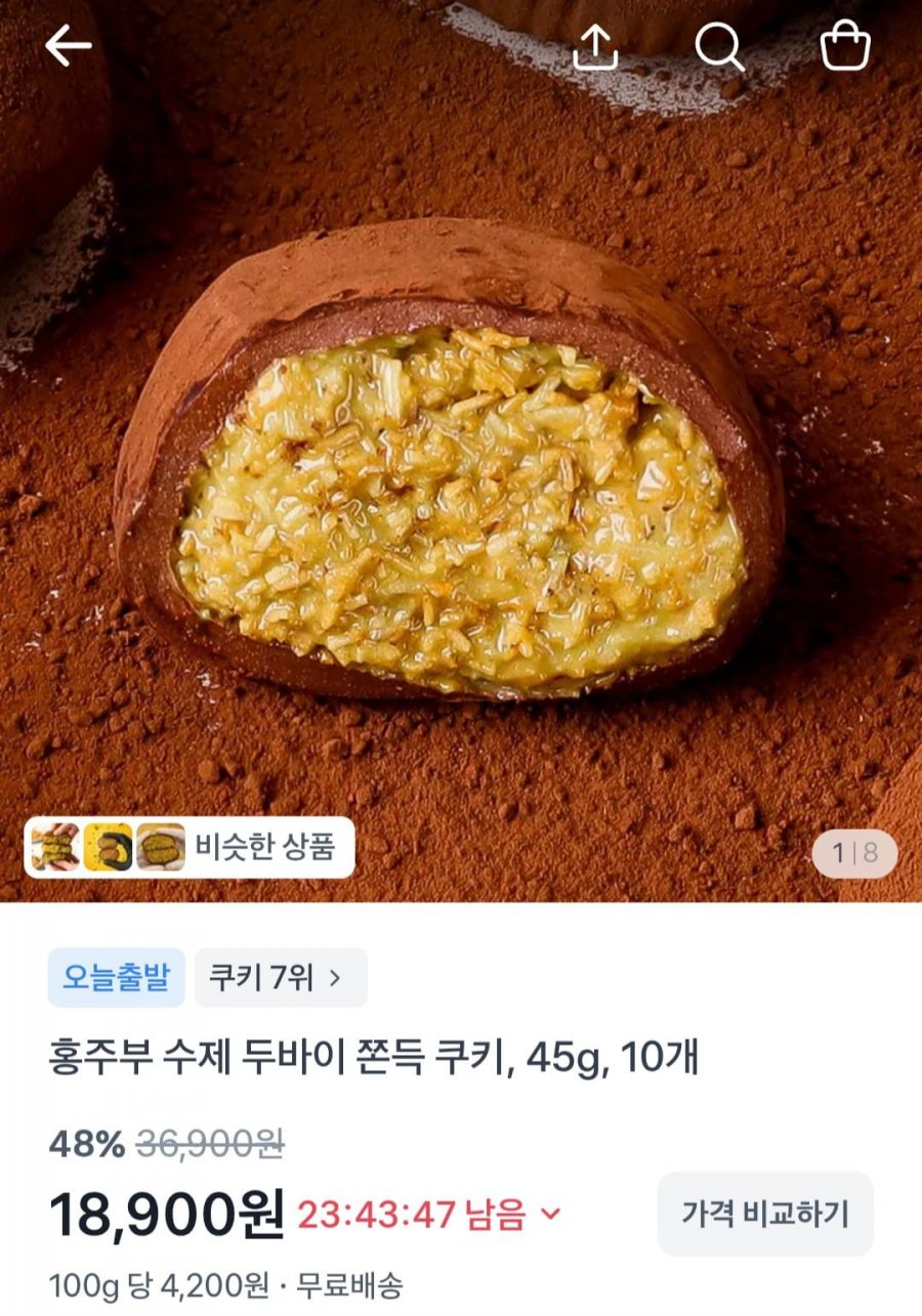 수제 두바이 쫀득 쿠키, 45g, 10개 (18,900원/무배)