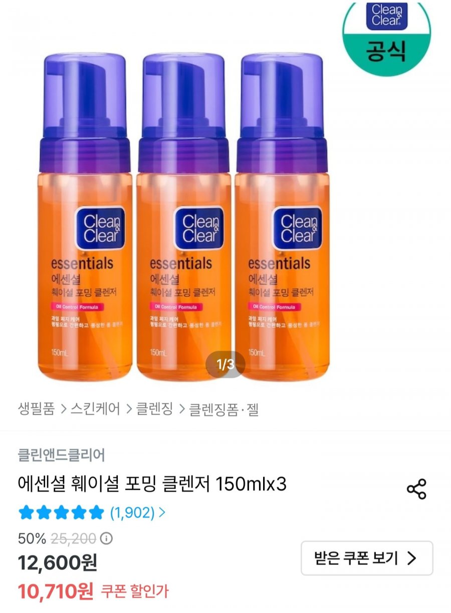 클린앤클리어 에센셜 훼이셜 포밍 클렌저 150ml x 3개 (8,710원/무배)