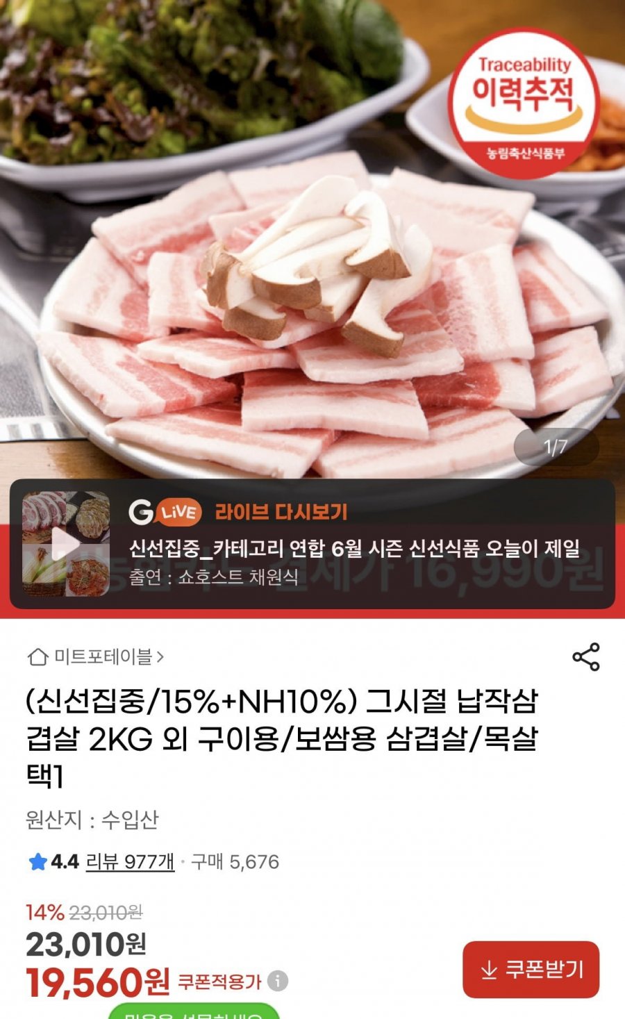 납작삼겹살 2KG 외 구이용/보쌈용 삼겹살/목살 택1 (농협17,610원/무료)