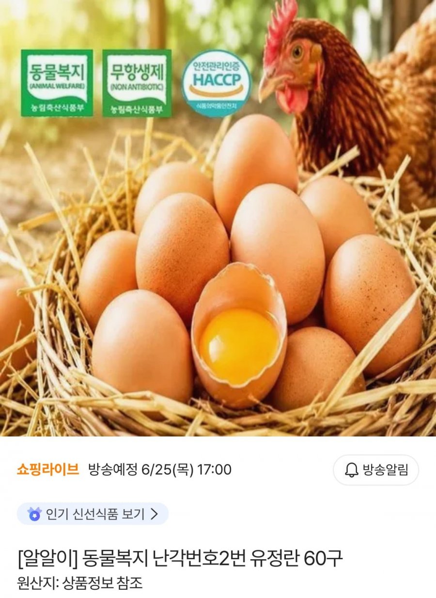 동물복지 난각번호2번 유정란, 포기김치, 섞박지, 은갈치, 소곱창, 시래기, 활 바지락 (다양/무료)