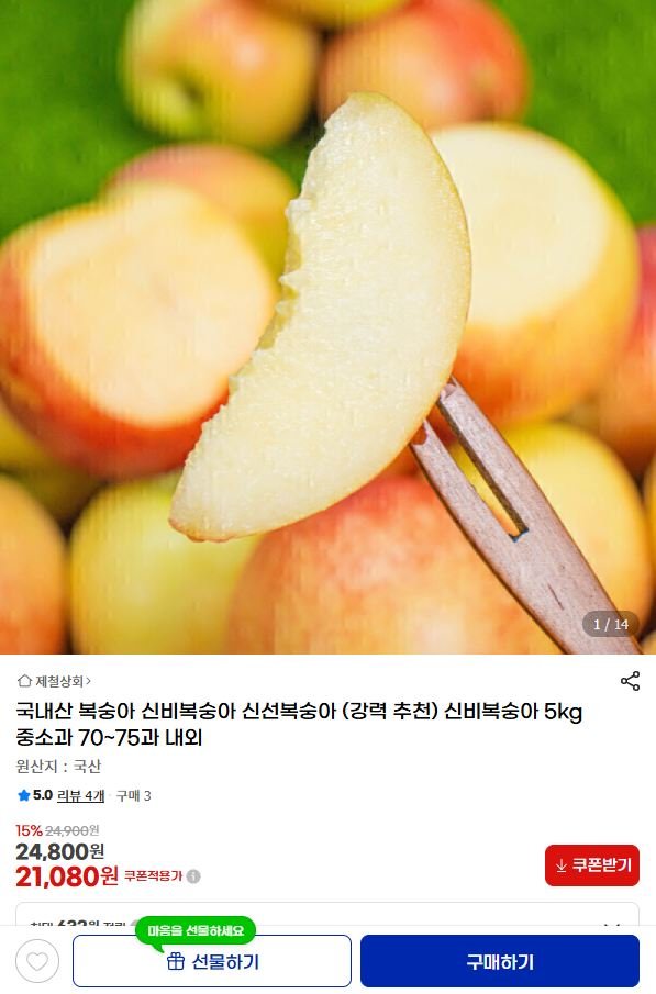 국내산 신비복숭아 5kg 중소과 70~75과 내외(21,080원/무료)