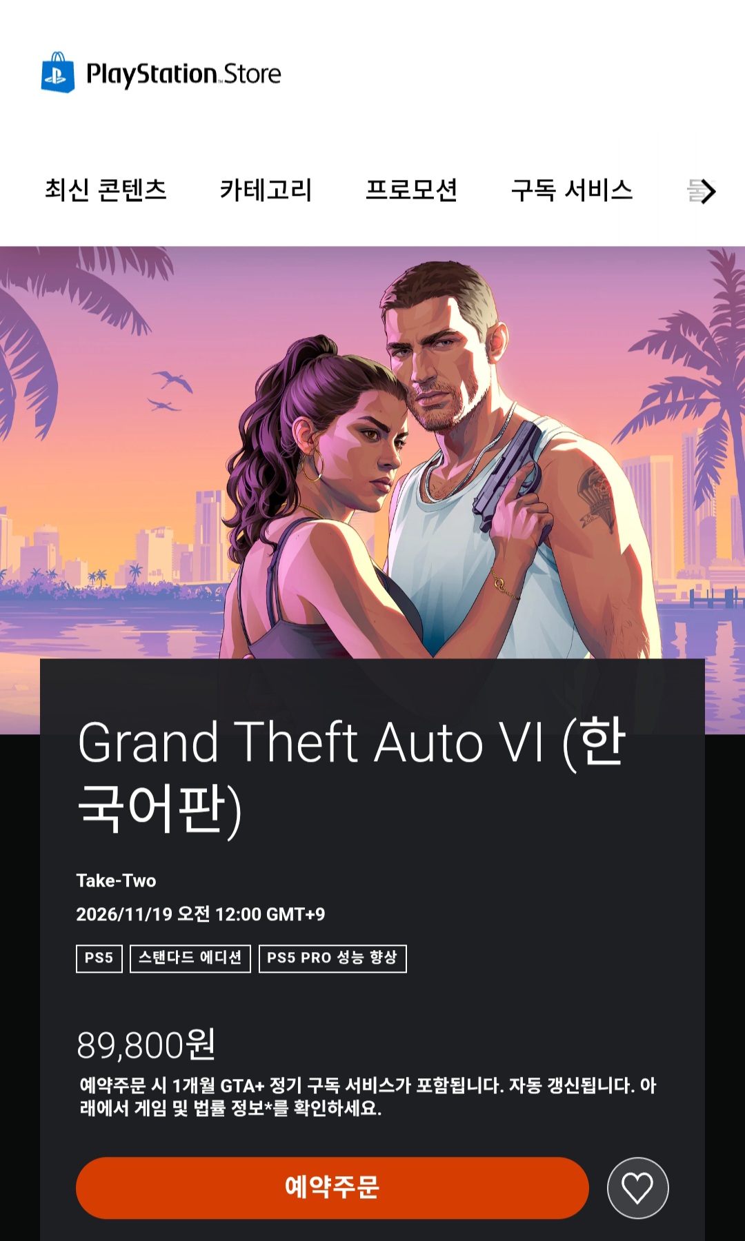 GTA6 예판