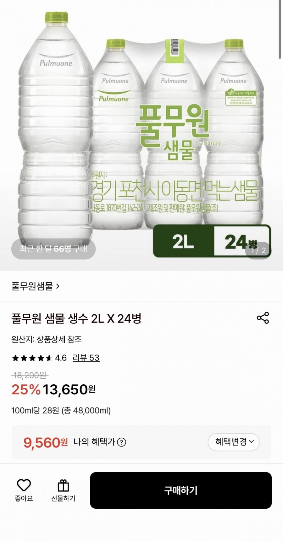 풀무원 샘물 2L 24병 (9,560원/무료)