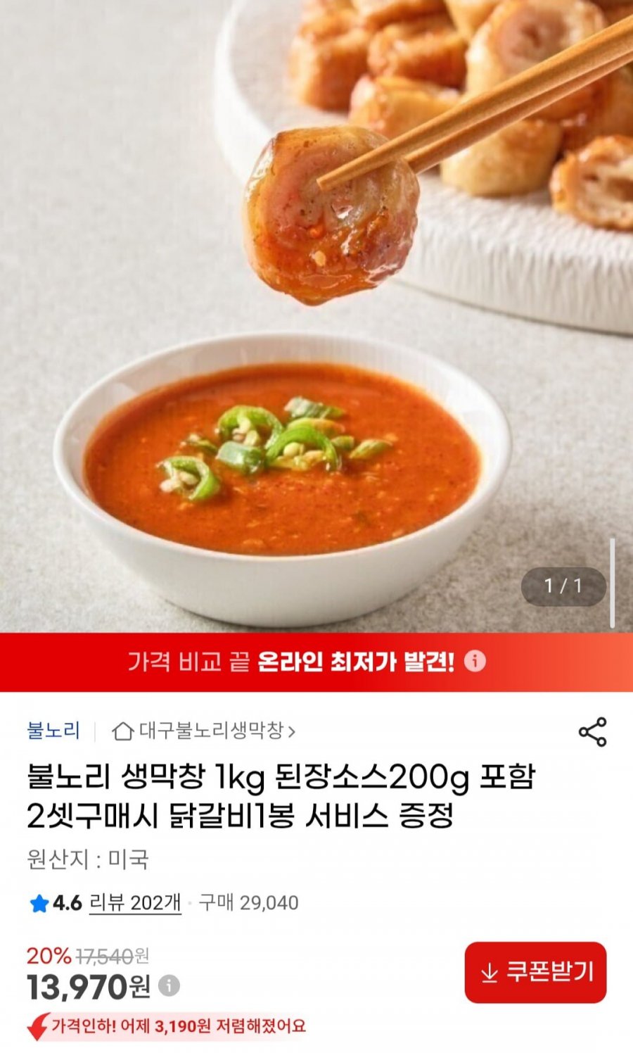 불노리 생막창 1kg 소스200g 포함 (13,970원/무배)
