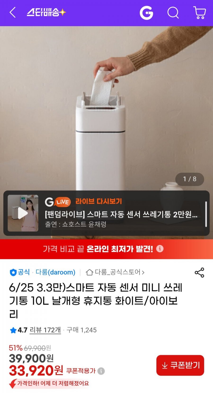 다룸 스마트 자동센서 미니 쓰레기통 10L 날개형 화이트/아이보리 (33,920원/무배)