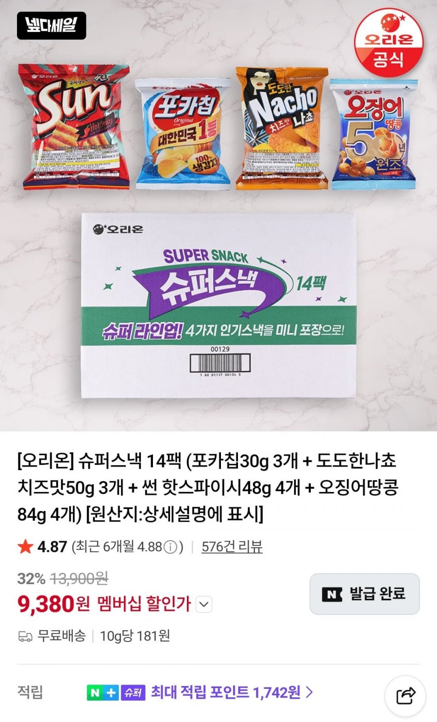 오리온과자 14봉 (10,770원/무료)