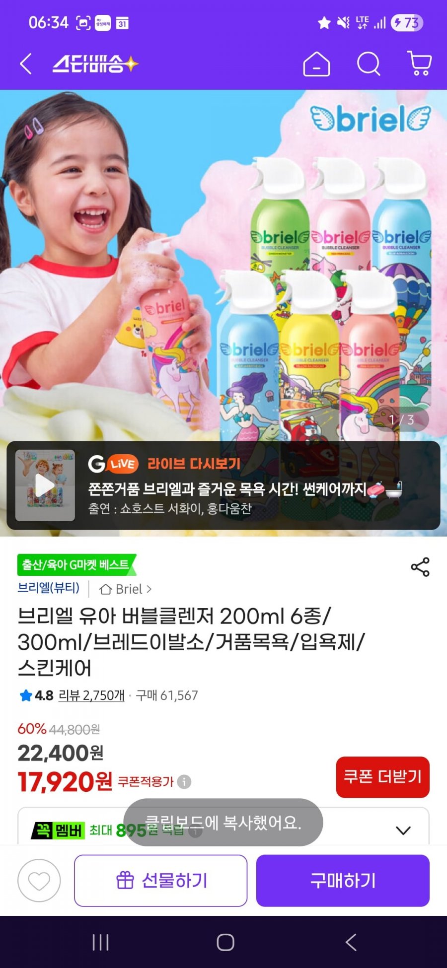 케피 버블 클렌저 200ml 6개(17,920원 / 무배)