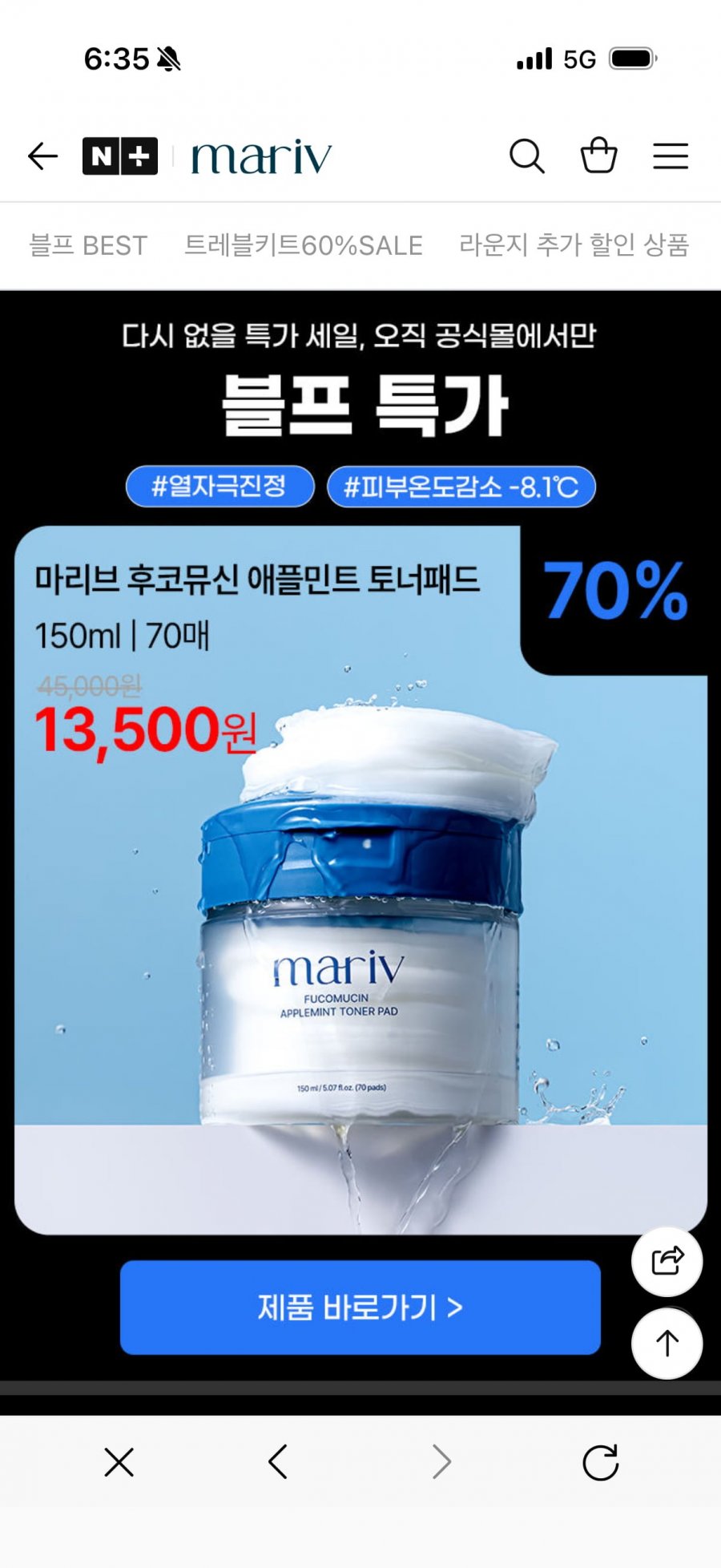 마리브 애플민트 토너패드 (13500/무배)