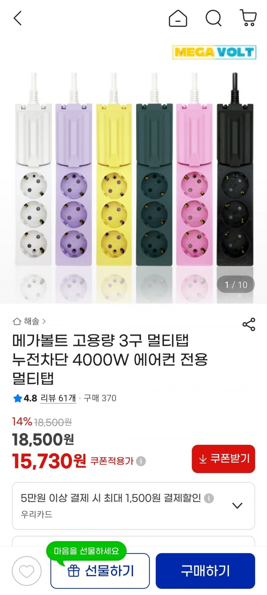 메가볼트 고용량 3구 멀티탭 누전차단 4000W (15,730원/3,000원)