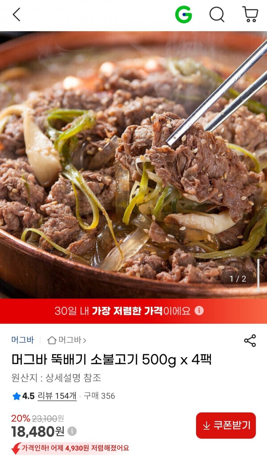 머그바 뚝배기 소불고기 500g x 4팩 (18,480원/무료)