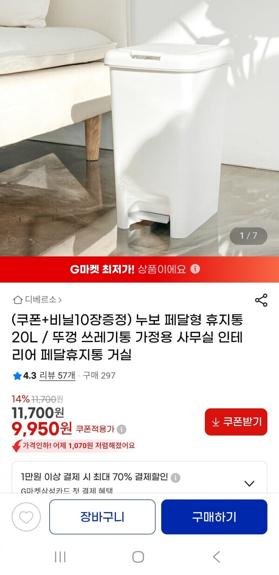 페달형 휴지통 20L +비닐10장증정(9,950원/무배)
