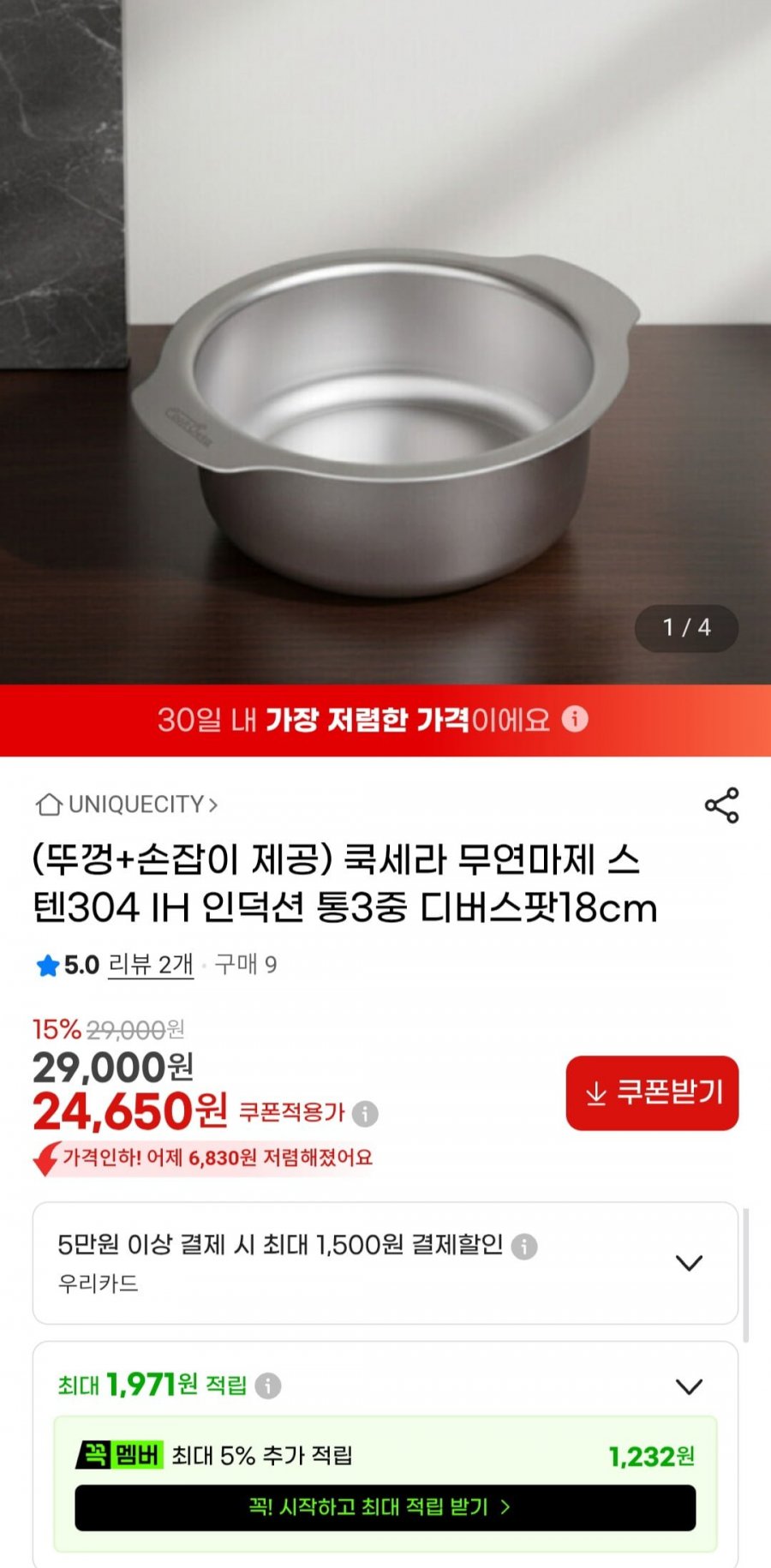 (뚜껑+손잡이 제공) 쿡세라 무연마제 스텐304 IH 인덕션 통3중 디버스팟18cm (24,650원/무료)