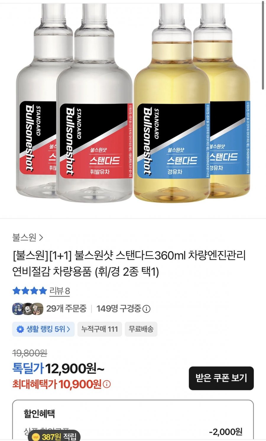 불스원샷 스탠다드360ml 2병(12,900원/무배)