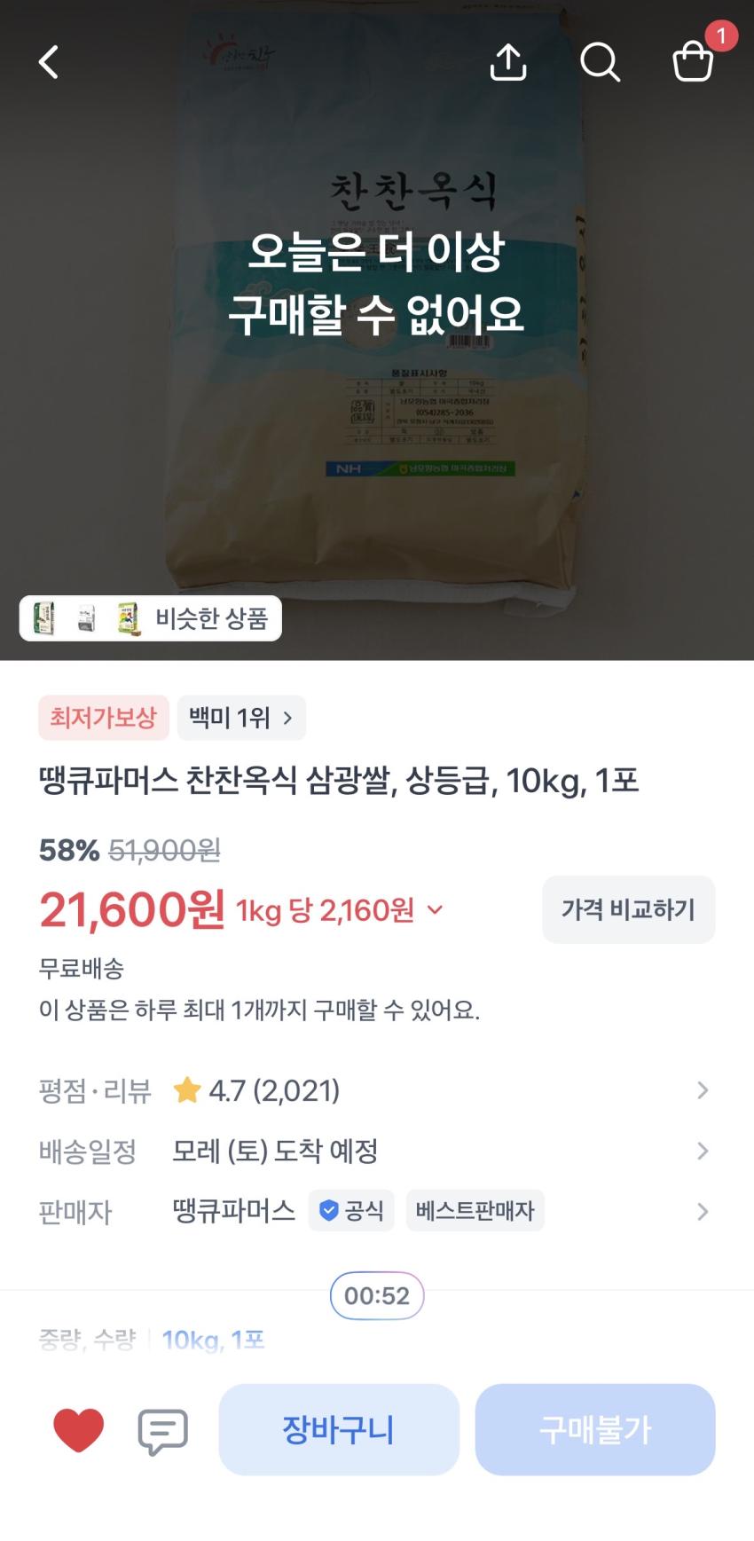 토스 삼광쌀 상등급 10kg 21,600