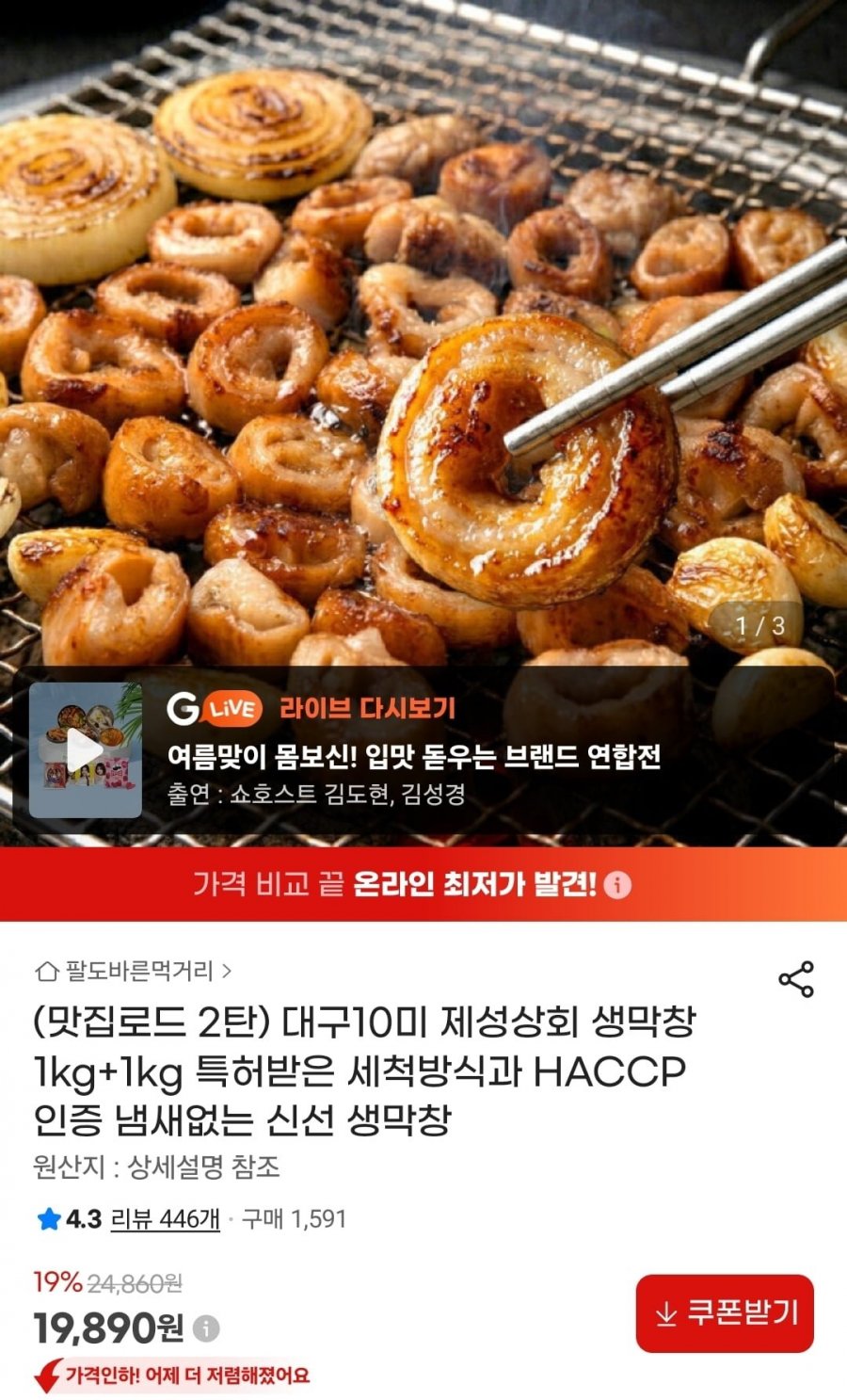 제성상회 생막창 1kg+1kg 총 2kg (19,890원/무료)
