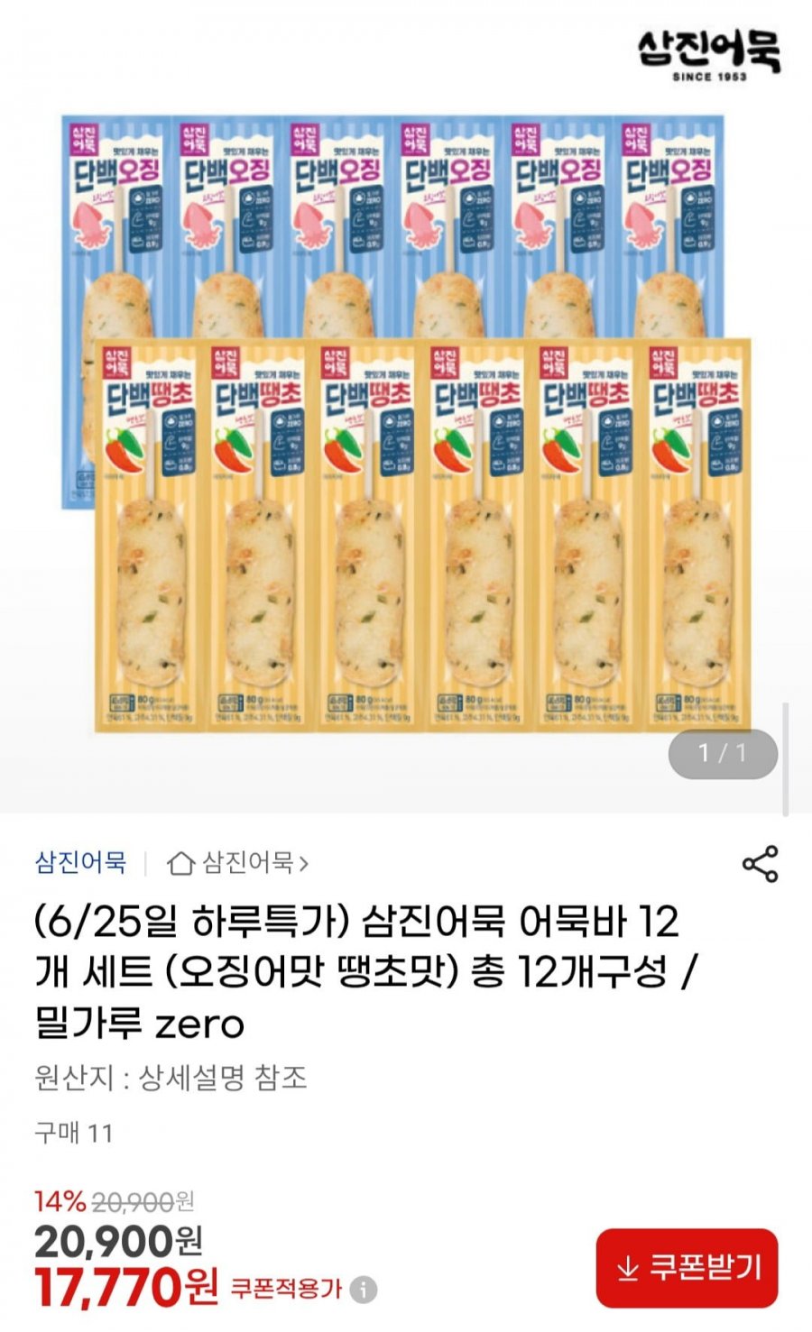 삼진어묵 어묵바 12개 세트 (오징어맛 땡초맛) 총 12개구성 / 밀가루 zero (17,770원/무배)