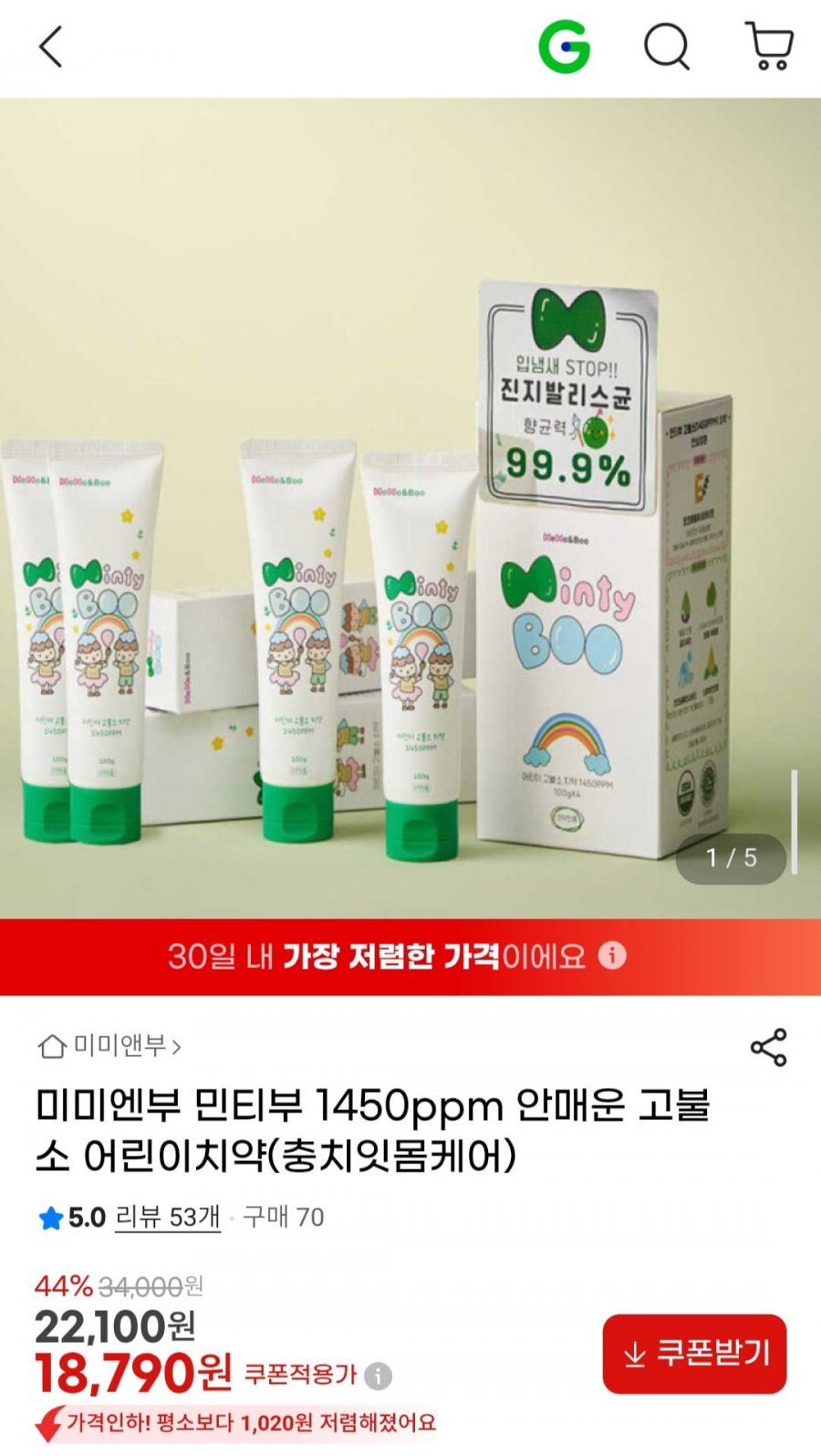 미미엔부 민티부 1450ppm 안매운 고불소 어린이치약 4개 (충치잇몸케어) (18,790원/무료)