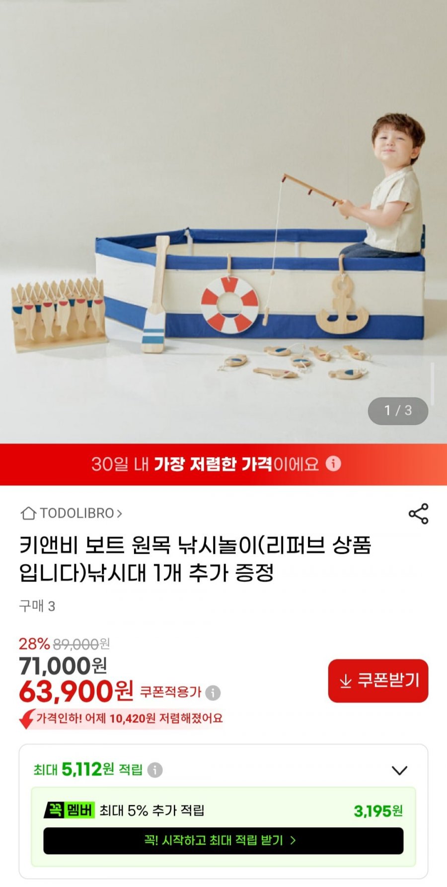 키앤비 보트 원목 낚시놀이 세트 (리퍼브) +낚시대 1개 추가증정 (63,900원/무배)