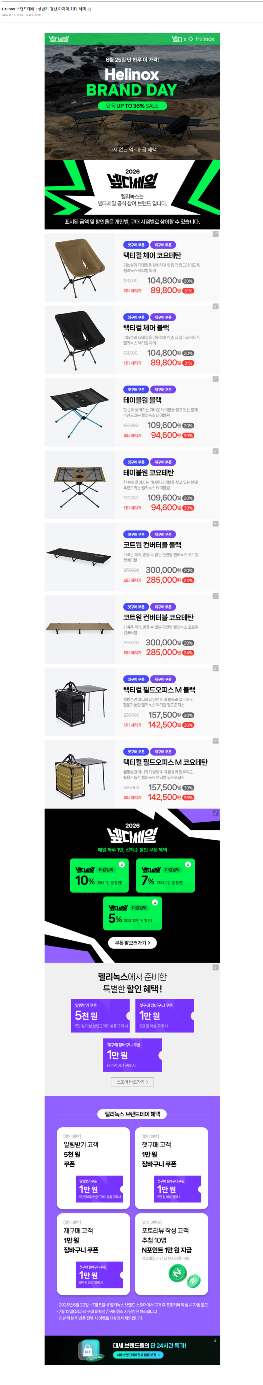 (~36%) 헬리녹스, 캠핌용품 할인 행사