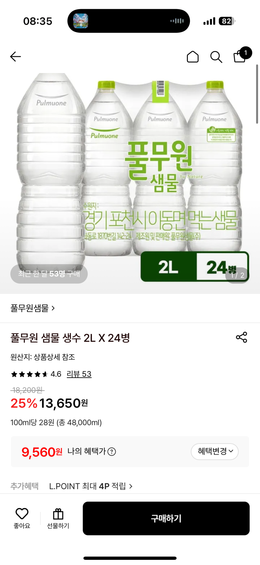 풀무원 샘물 2L X 24병 / 9,560원 / 무배