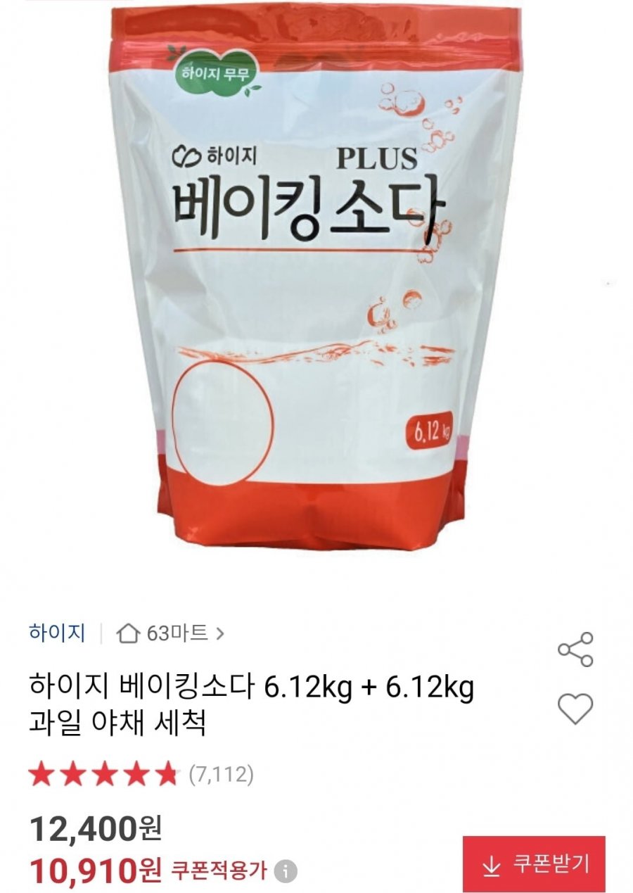 베이킹소다 6.12kg x 2개 (10,910원/무배)