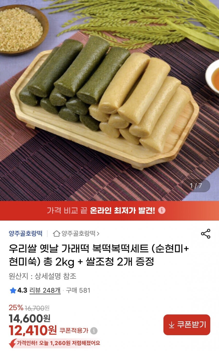 우리쌀 옛날 가래떡 순현미+쑥현미 복떡복떡세트 총 2kg(12,410원/무배)