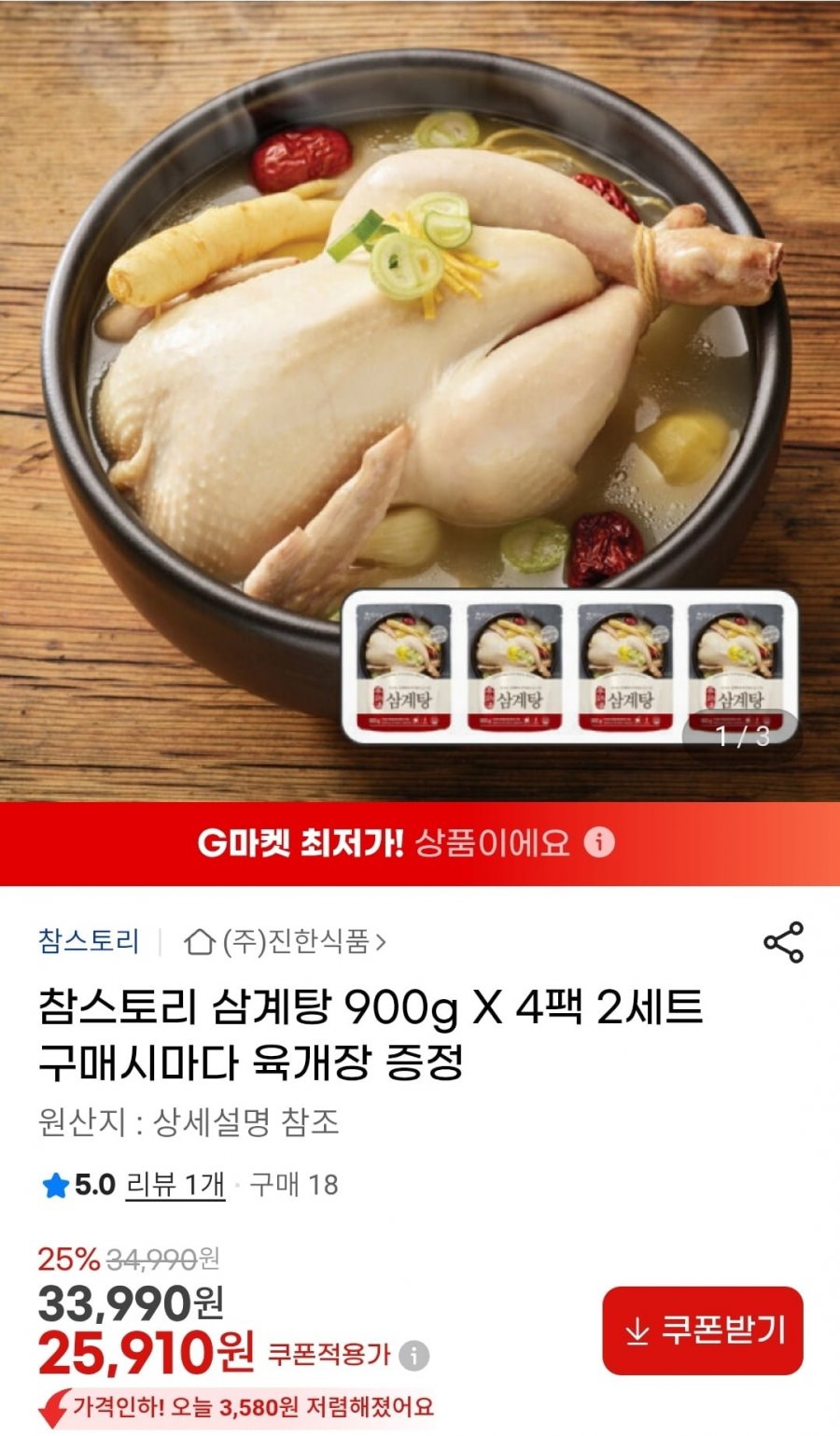 참스토리 삼계탕 900g X 4팩 (25,910원/무배)