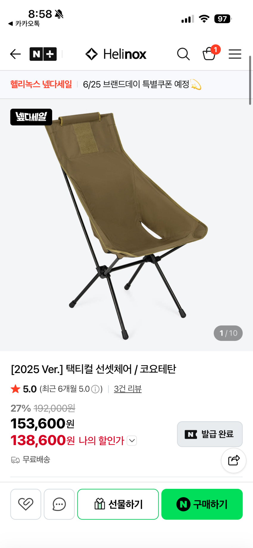 헬리녹스 선셋체어 대란