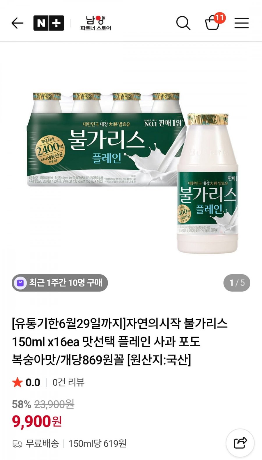불가리스 150ml x16개 (9900원/무배) 임박특가5