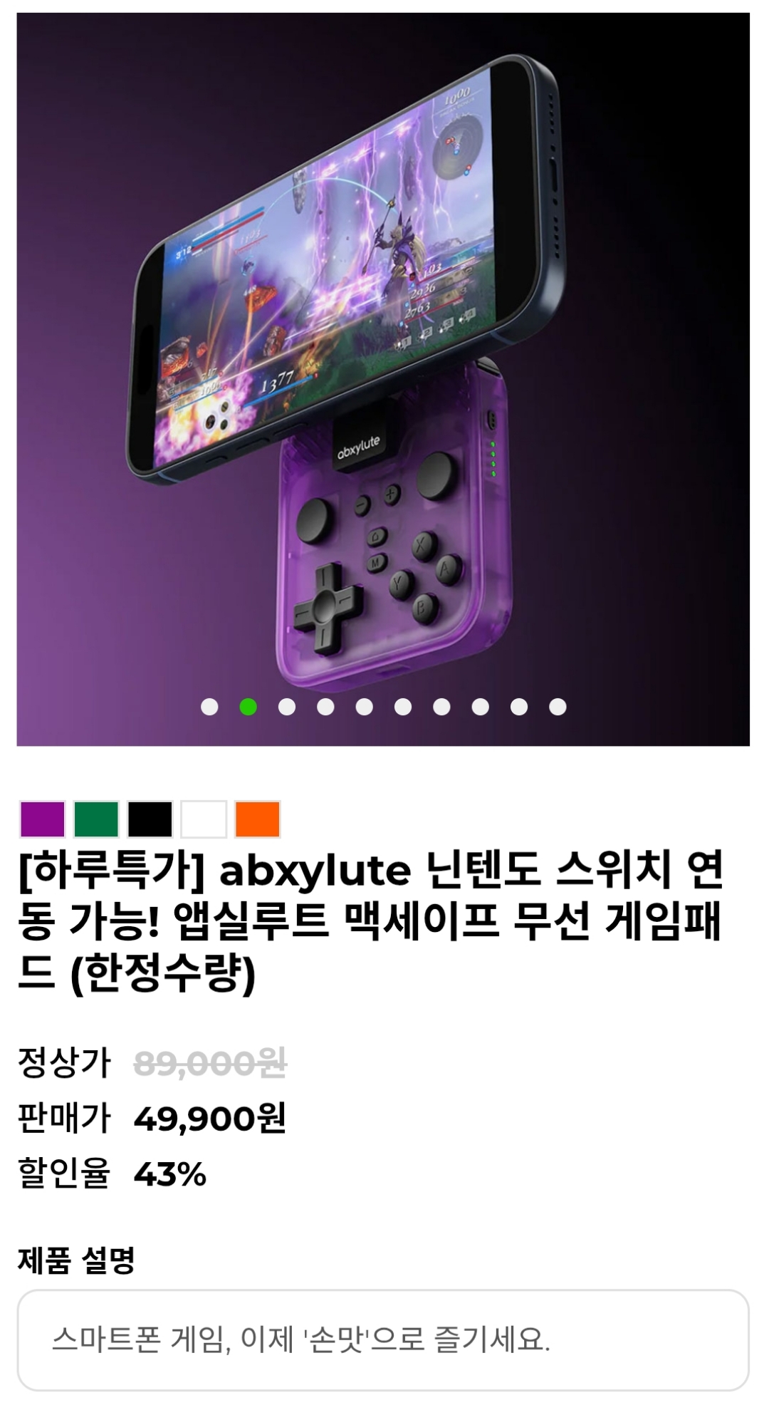 앱실루트 맥세이프 무선 게임패드