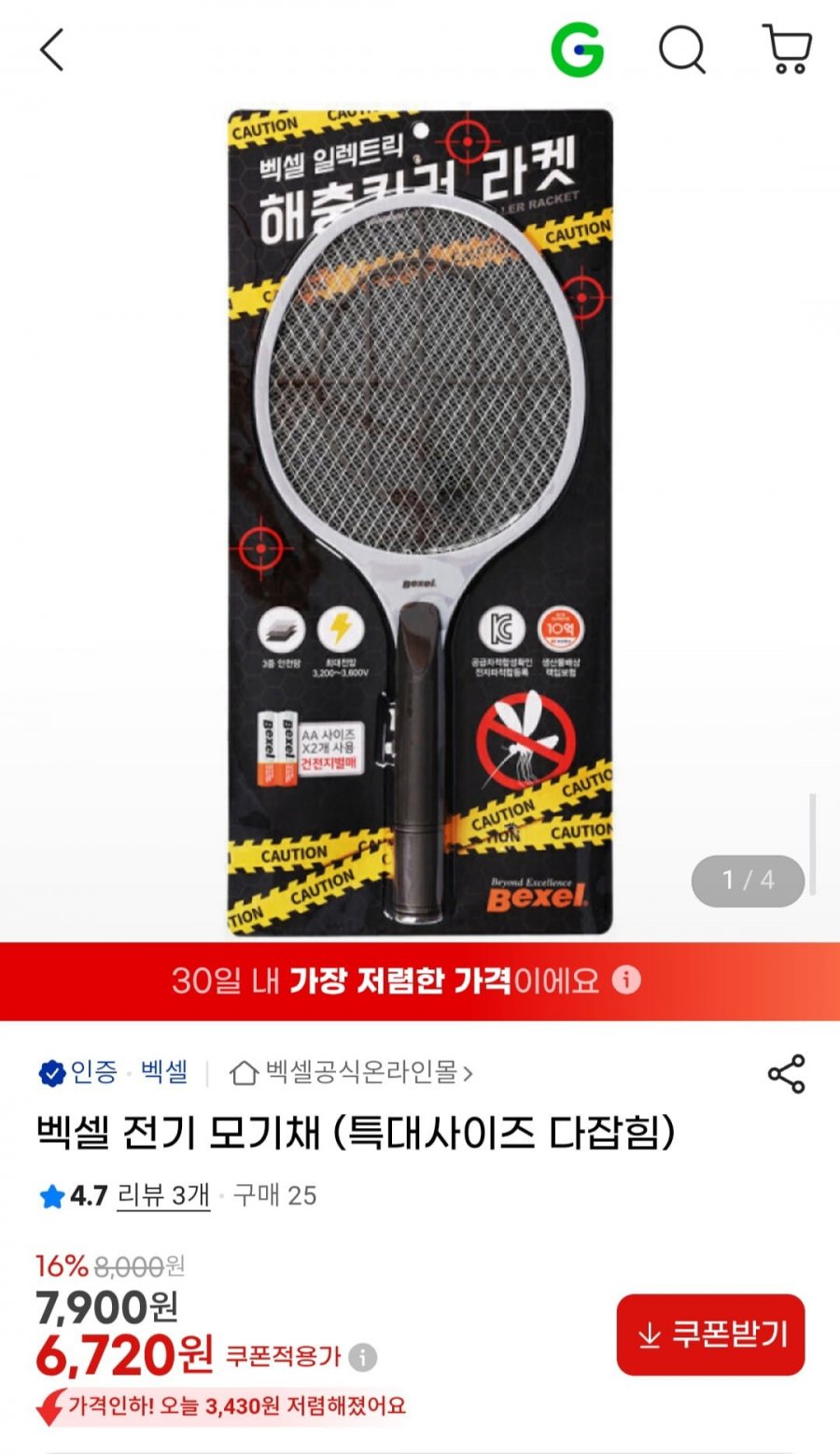 벡셀 전기 모기채 (특대사이즈) (6,720원/무료)