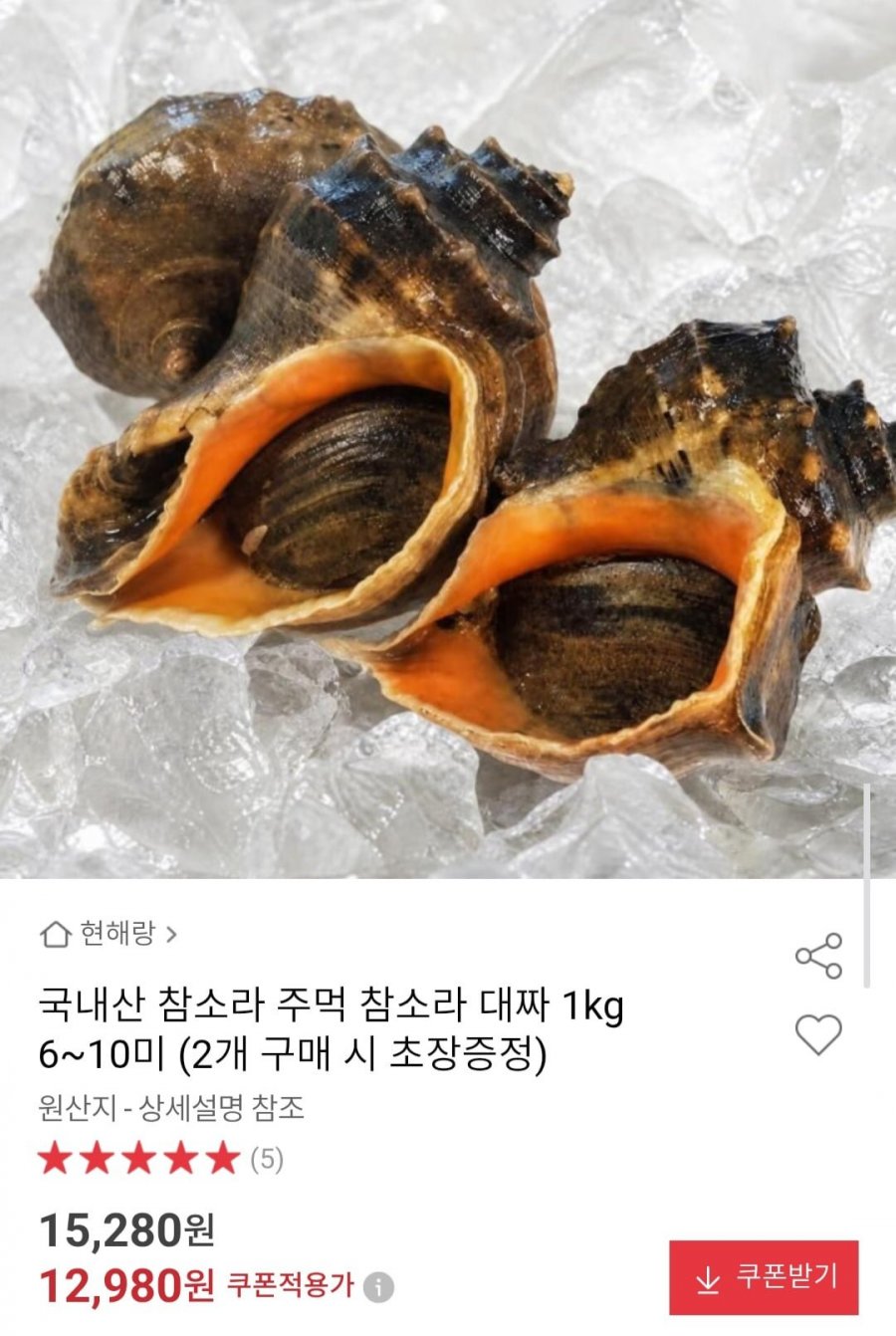 국내산 참소라 주먹 참소라 대짜 1kg 6~10미 (12,980원/무배)