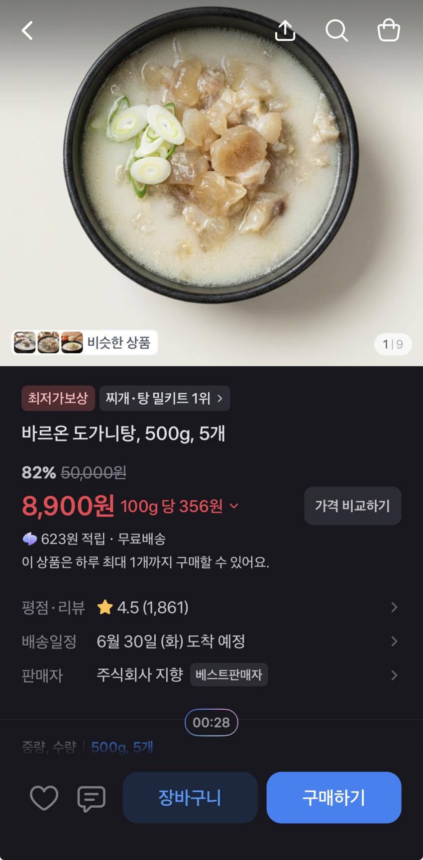 바르온 도가니탕 500g 5팩 8,900원