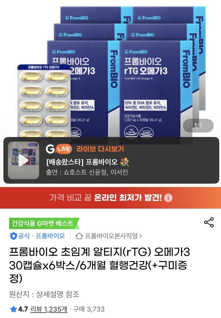 프롬바이오 초임계 rTG오메가3 180캡슐 21,920원