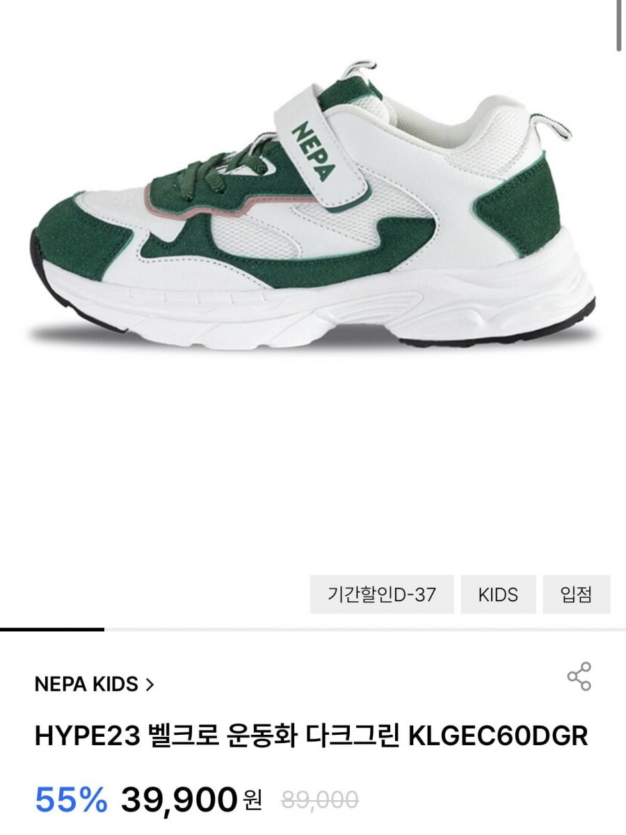 네파키즈 HYPE23 벨크로 운동화 다크그린 (30,324원/무료)