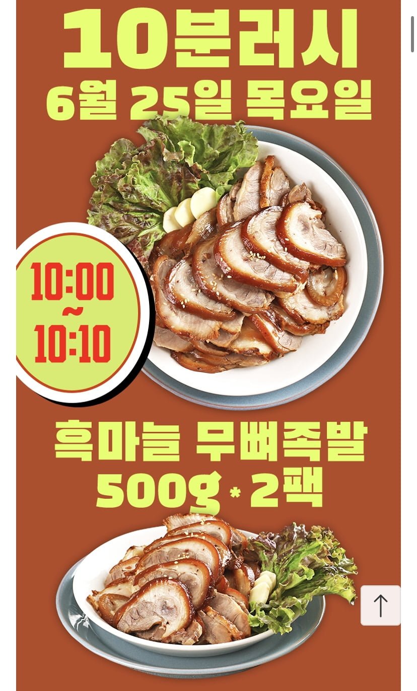 10분러시 흑마늘 순살족발 500gx2 총1kg (14,990원/무배)