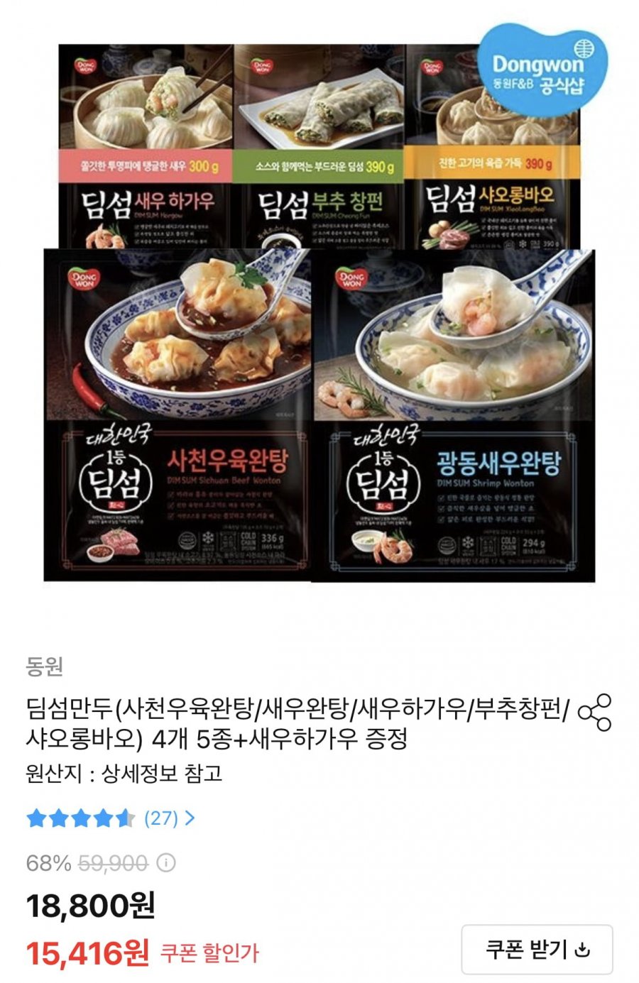 동원 딤섬만두 4개+새우하가우 증정 (15,416원/무료)