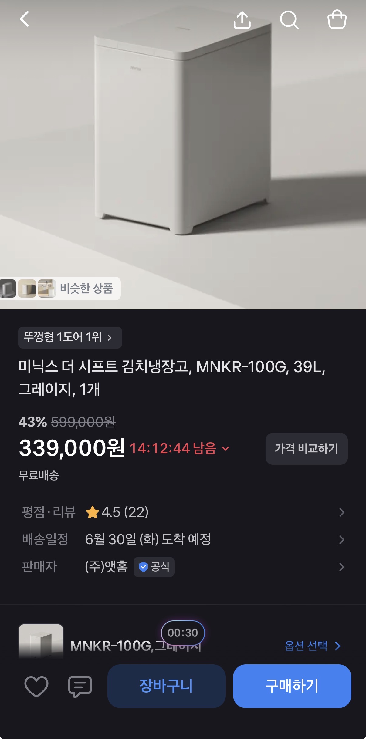 미닉스 더 시프트 본품 (339,000원/무배)