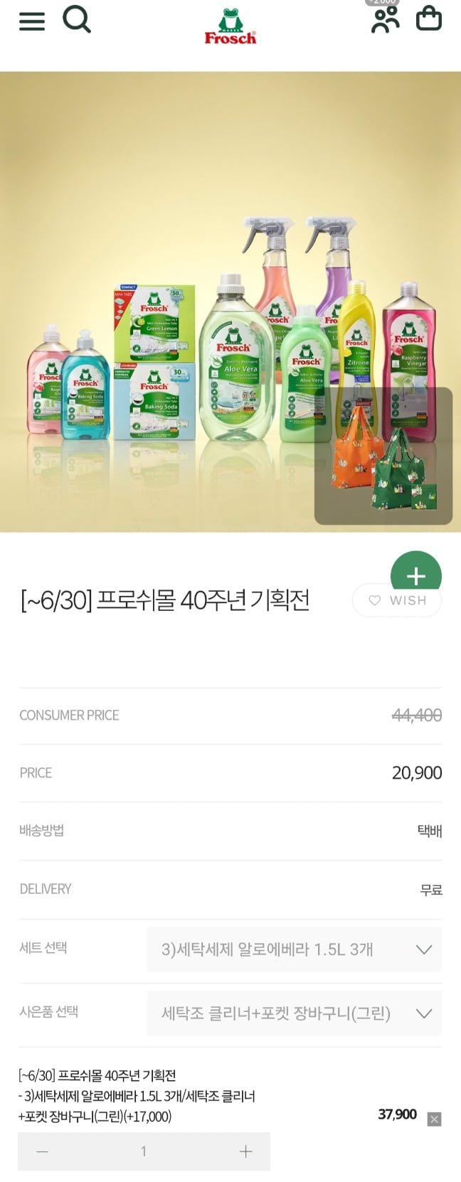 프로쉬 세탁세제 알로에베라 1.5L 3개 +증정 2종 (페이코 32,215원/무료)